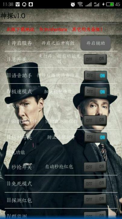 神探v1.0埋雷免注册版