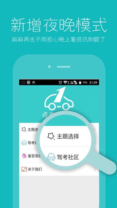 学车头条APP