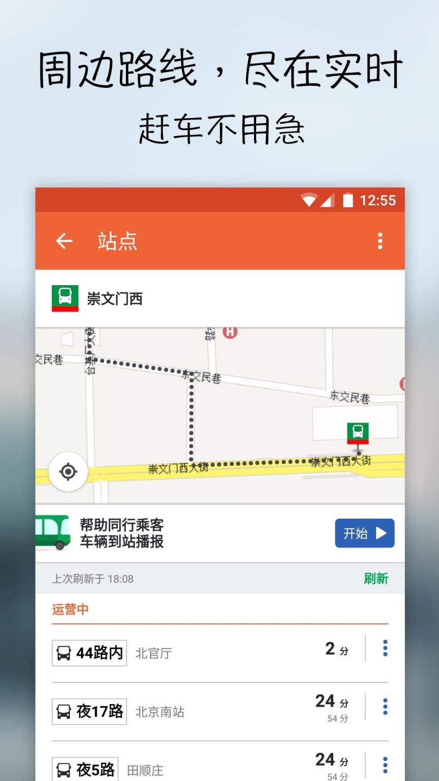 手机Moovit公交app下载