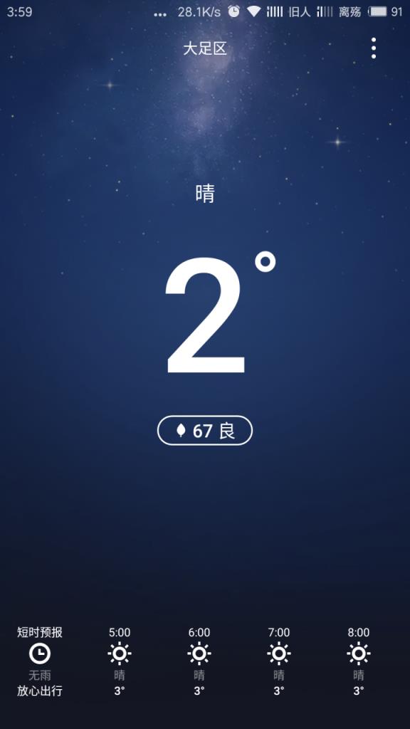 Flyme6天气apk下载