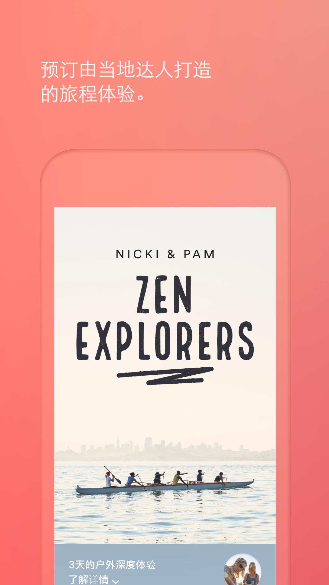 Airbnb民宿网站安卓