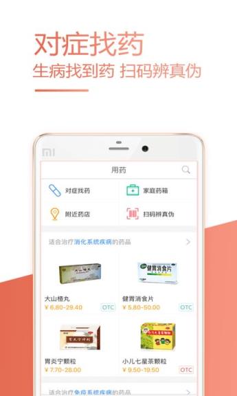 39健康网手机版