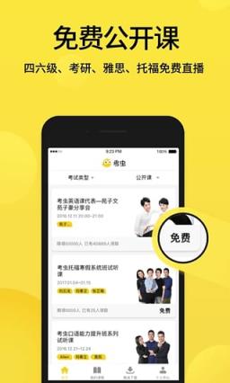 考虫英语口语训练安卓版