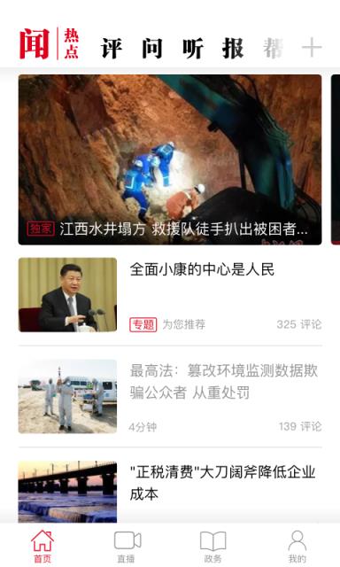 人民日报官方安卓版免费