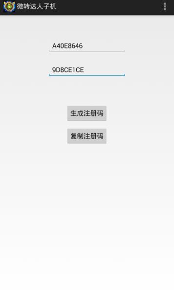 微转达人微信注册机
