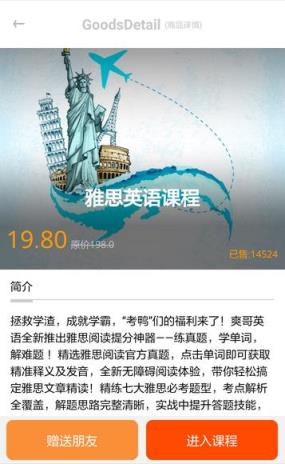 爽哥英语破解版