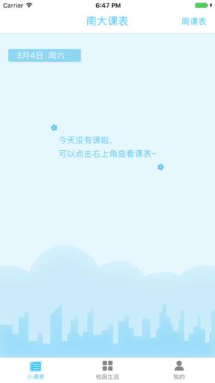 南大家园app官方