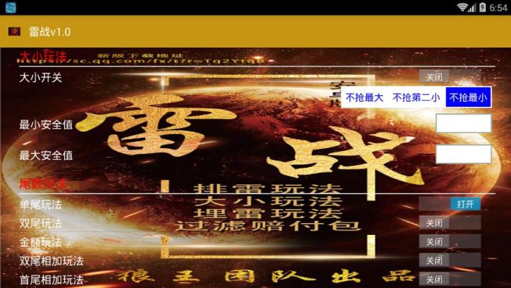 安卓雷战1.0破解版