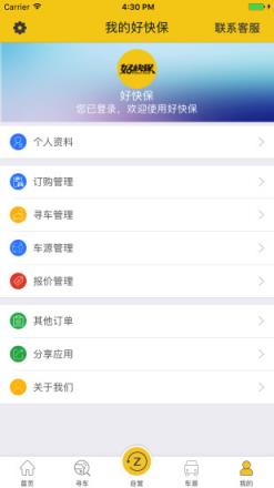 好快保2021官方版