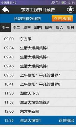 易视直播tv版
