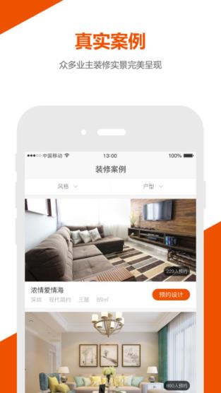 好易家装修app安卓最新版