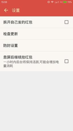 猎豹抢红包神器