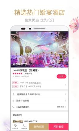 到喜啦婚购会最新版app