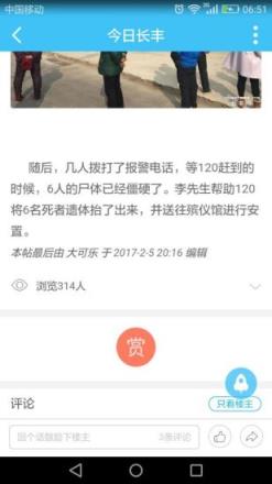 长丰网手机版