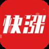 快涨APP