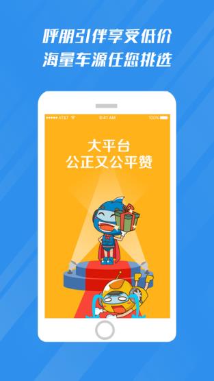 车来车网2元购车官方app