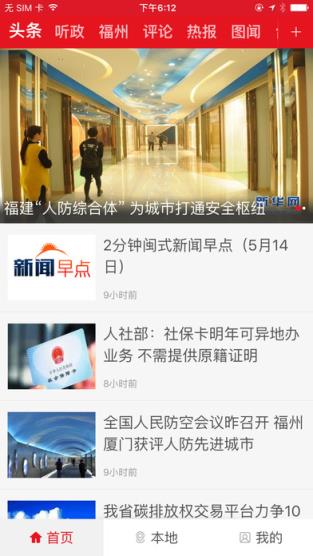 新福建手机最新版下载