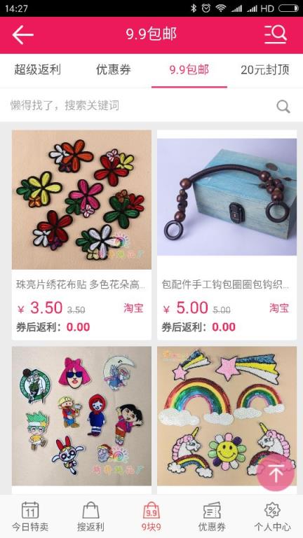 惠九州返利官方版app