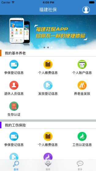 福建社保app官方