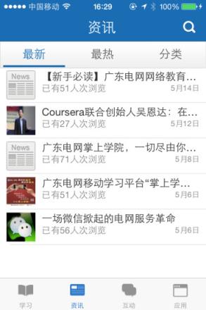 掌上学院官方app