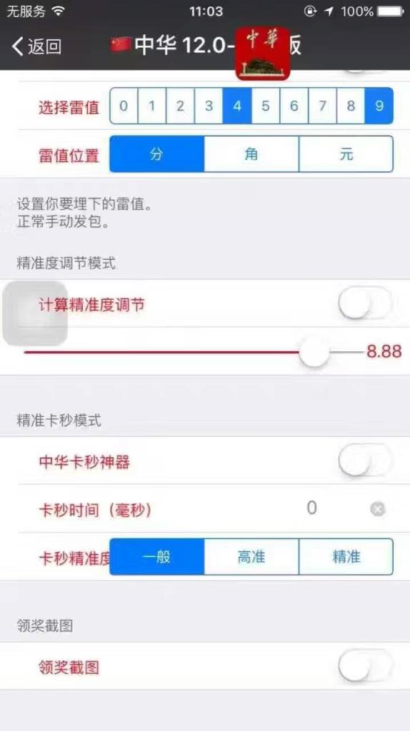 中华神器12.0吊炸天经典版