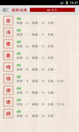 新华字典2021发音版