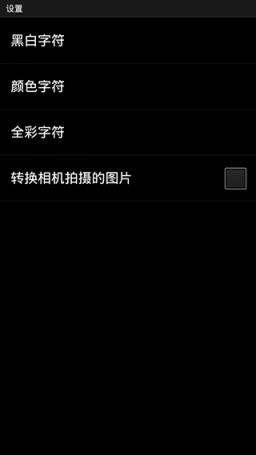 AsciiCam字符相机汉化版