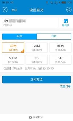 移动商旅神卡申请软件