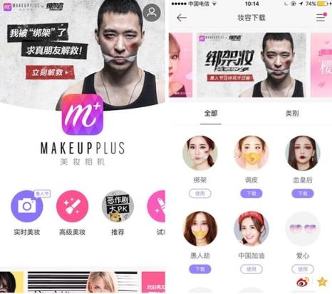 美妆相机我被绑架了绑架者