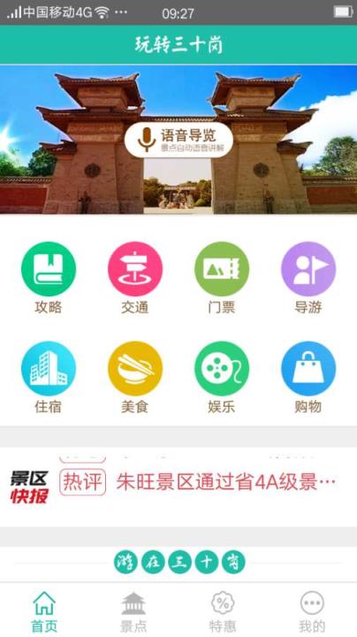 玩转三十岗APP安卓版