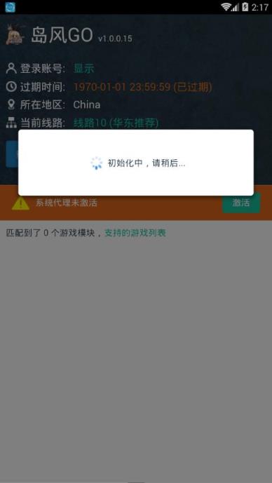 岛风GO安卓版下载