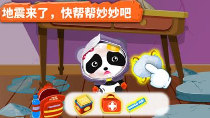 宝宝地震安全app