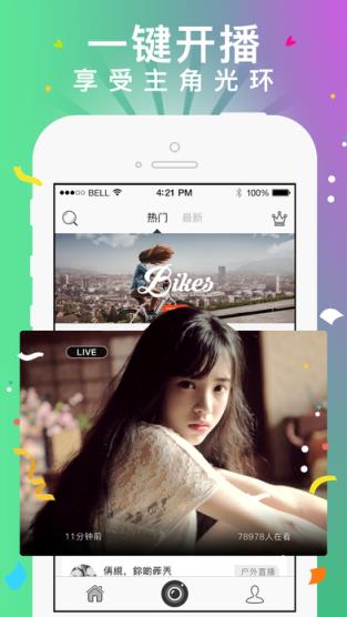 全民live直播app
