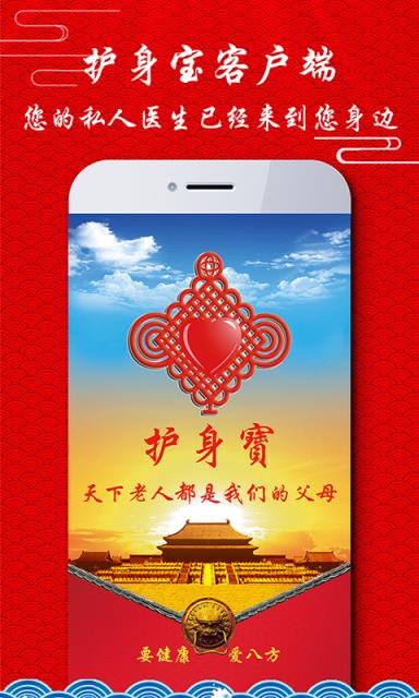 护身宝app最新版