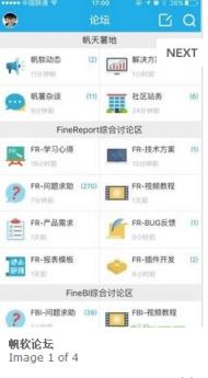 帆软论坛app安卓版