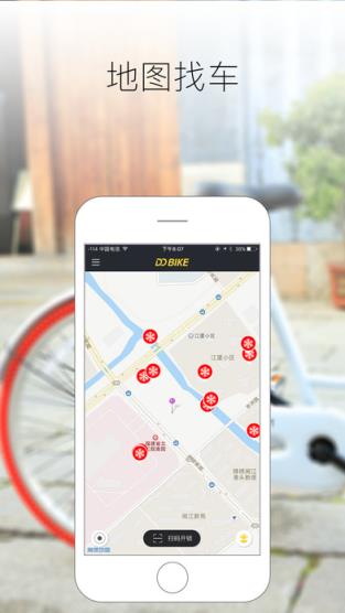 DDbike福州自行车app下载
