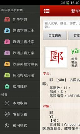 新华字典2021发音版