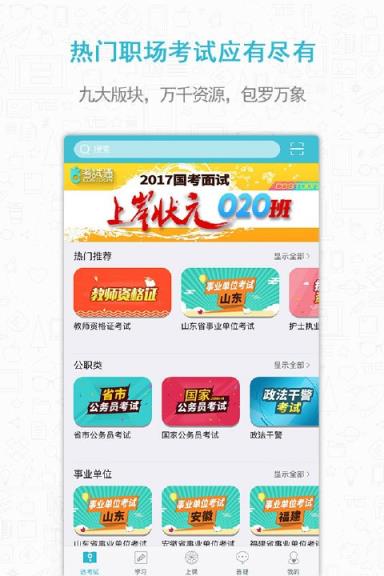 考试通官方app下载