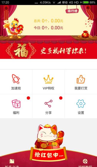 红包快手3.9.88svip破解版