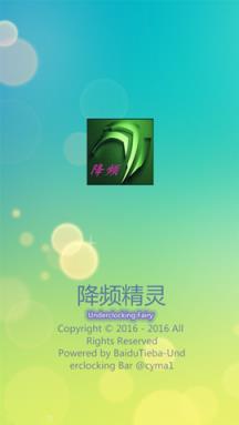 降频精灵app下载