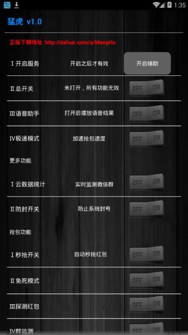 安卓猛虎红包挂破解版