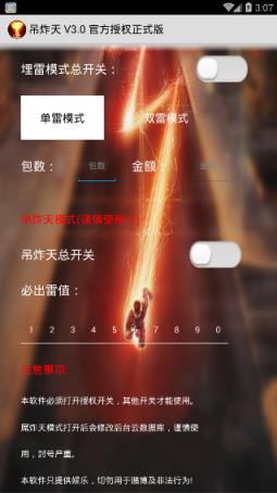 吊炸天3.0授权码免费版