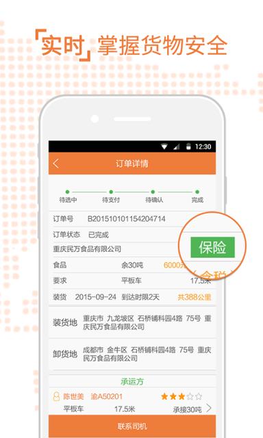 沙师弟运力管家app官方版