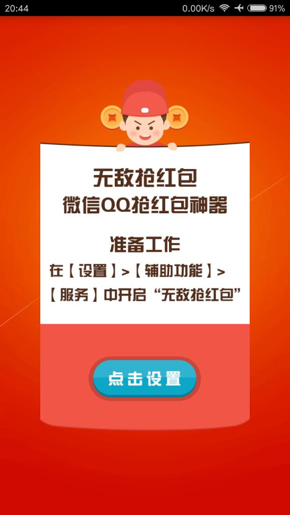 懒猫科技红包神器