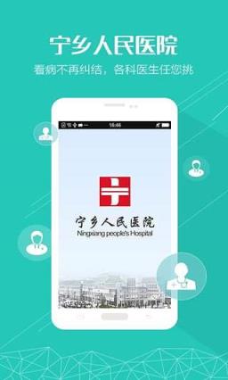 宁乡人民医院app