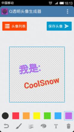 微信2021透明头像生成器