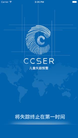 ccser儿童失踪预警平台手机版