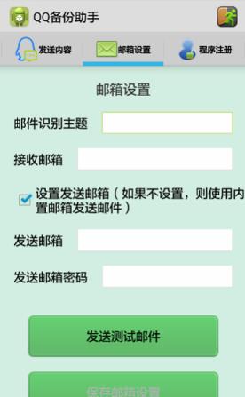雨辰手机QQ聊天记录查看器app