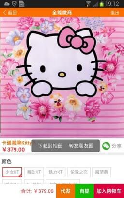 全能微商8.0最新版