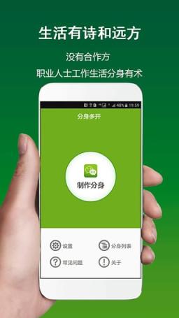 魅族PRO 5微信双开助手软件